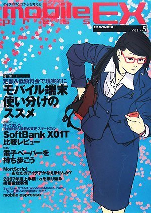 Mobile PRESS EX Vol.5