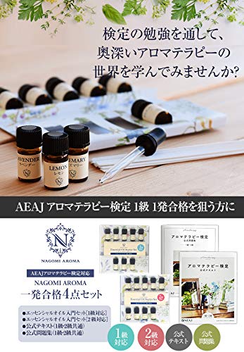 AEAJアロマ検定1.2級　精油セット Amazon.co.jp: AEAJ アロマテラピー検定 アロマ検定 香りの学び