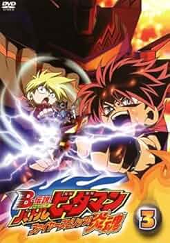ビーダマン B-伝説!バトルビーダマン ファイヤースピリッツ! リボルバーハデス ビーダマン B-伝説!バトルビーダマン ファイヤースピリッツ