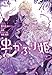 虫かぶり姫　10巻 (ZERO-SUMコミックス)