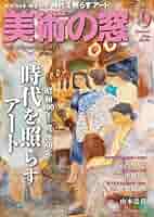 美術の窓 81-Se4bp+OL.jpg
