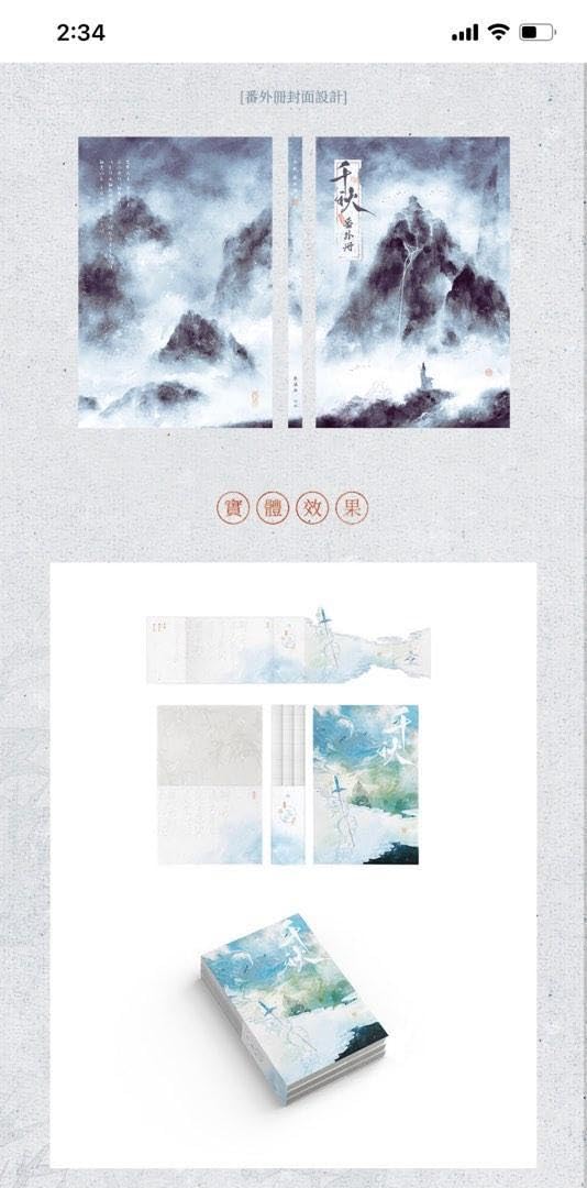 在庫ラスト 千秋 山河剣心 繁体字版