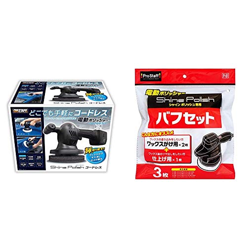 ポリッシャー シャインポリッシュコードレス P151 プロスタッフ 美品 楽天市場】p-151 シャインポリッシュ コードレスの通販