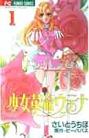 さいとうちほ　まとめ売り　23冊　少女革命ウテナ　花音 さいとうちほ まとめ売り 23冊 少女革命ウテナ 花音 さいとう