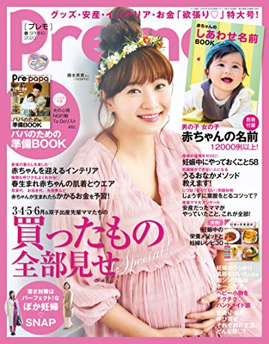 キンドル 無料電子書籍 Pre-mo(プレモ) 2020年 02月 春号 バイ