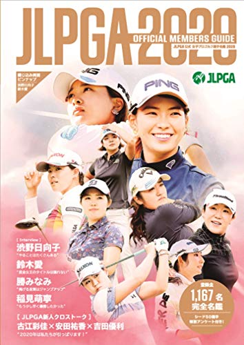 無料電子書籍アプリ JLPGA公式 女子プロゴルフ選手名鑑 2020 (ぴあ MOOK) バイ