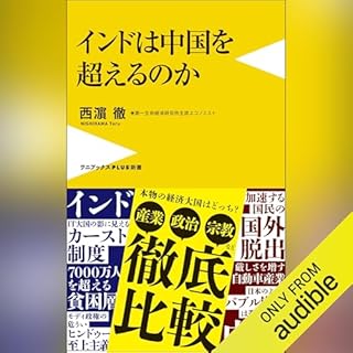 『インドは中国を超えるのか』のカバーアート