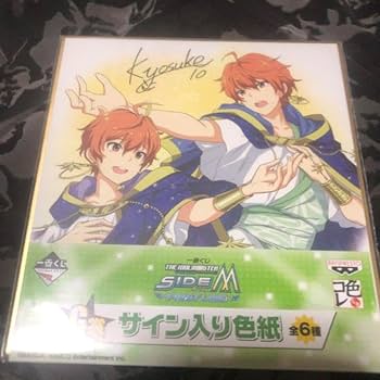 Amazon.co.jp: エムマス SideM サイン入り 色紙 W 蒼井悠介 蒼井享介