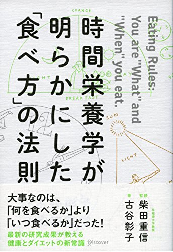 無料電子書籍 pdf 時間栄養学が明らかにした「食べ方」の法則 バイ