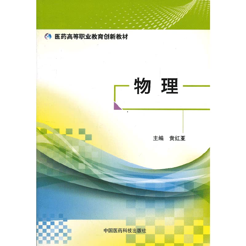 Physical medicine teaching vocational education innovation(Chinese Edition)