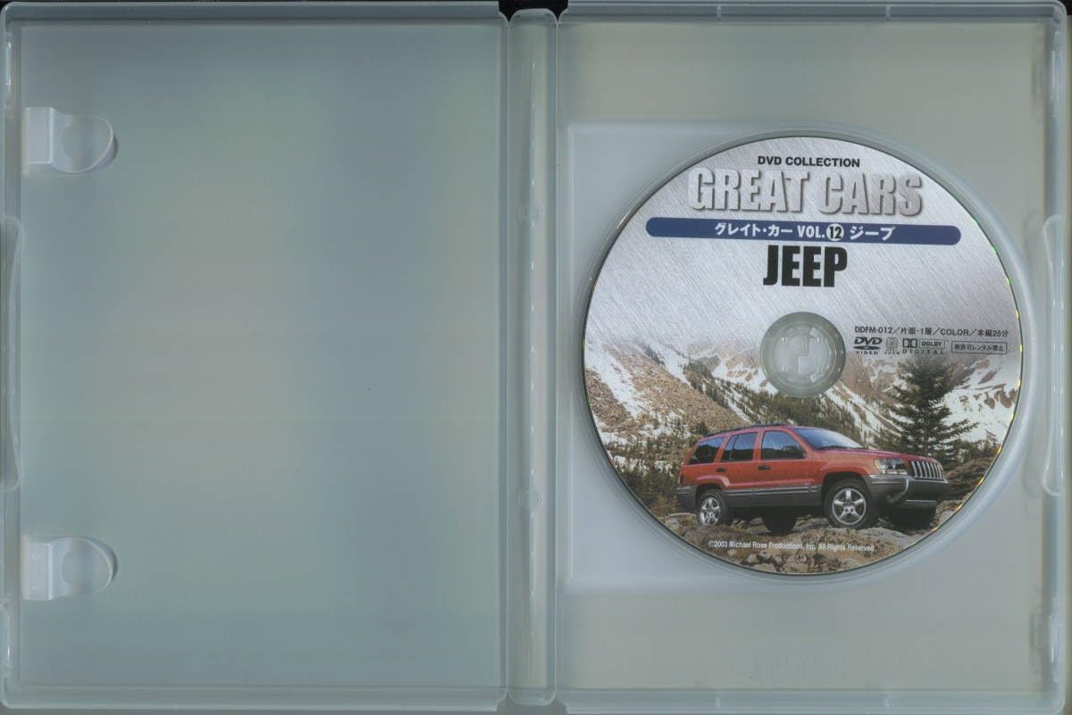 GREAT CARS グレイト・カー Vol.12 ジープ [DVD](中古品) DVD 【】GREAT CARS グレイト・カー Vol.12 ジープ [DVD]
