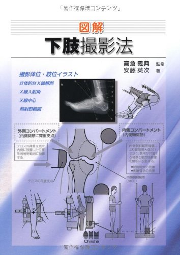 無料電子書籍 pdf 図解 下肢撮影法 バイ