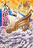 木乃伊（ミイラ）の都