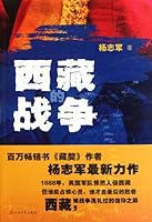 Tibet's War (Chinese Edition) 7020087965 Book Cover