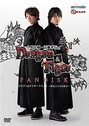小野大輔 近藤孝行の夢冒険 Dragon Tiger 冒険の書 01 ニコニコ動画