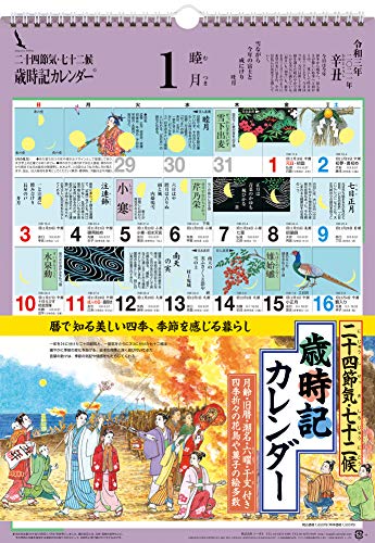 【2021年版・壁掛】シーガル 歳時記カレンダー 小 A3判