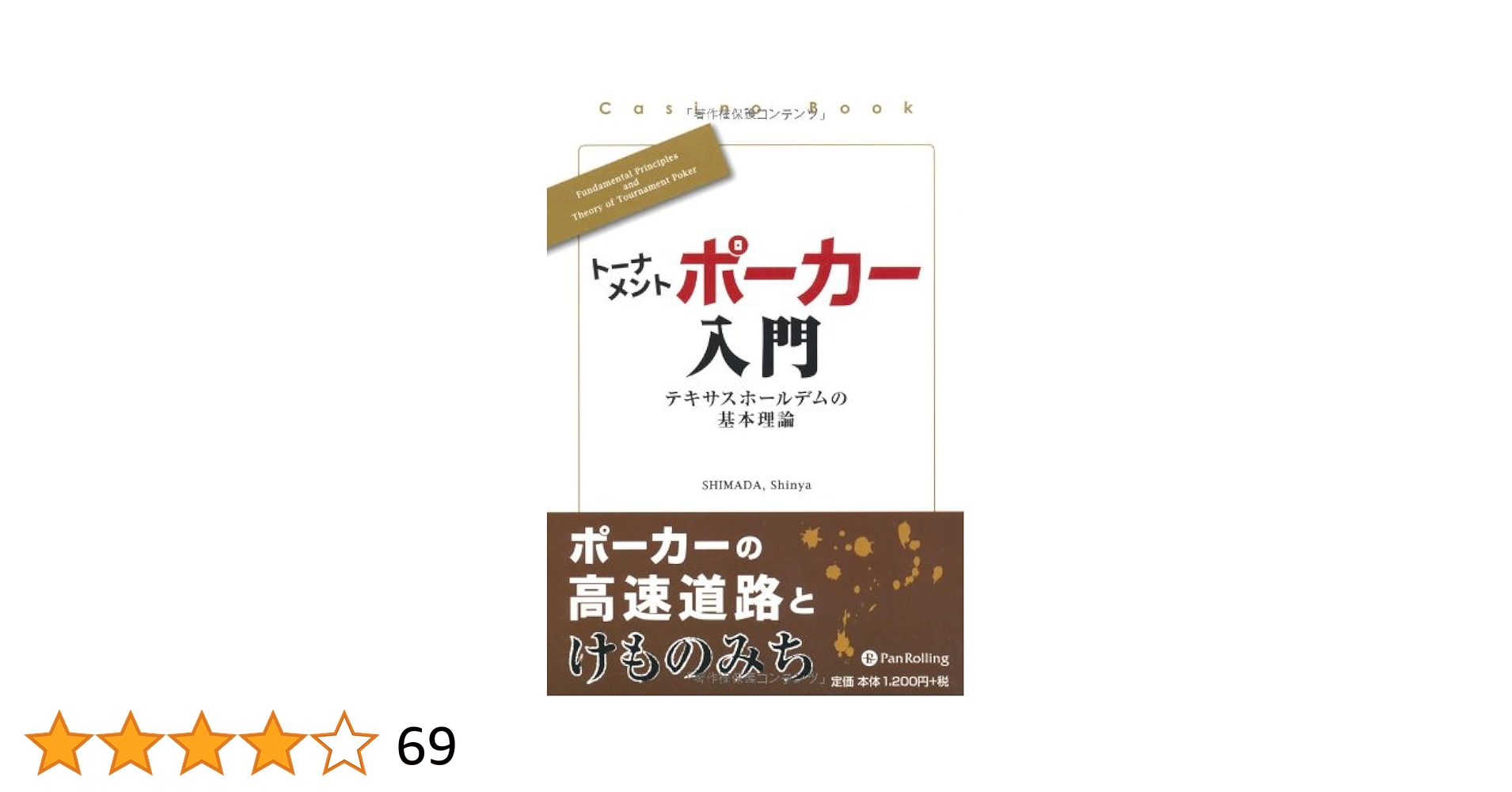 ポーカー書　5冊 ポーカー書 5冊 図解でわかる！ 知識ゼロからはじめるポーカー超