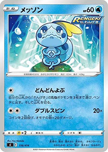 Amazon.co.jp: ポケモンカードゲーム sI スタートデッキ100 メッソン