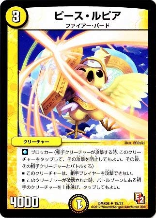 デュエルマスターズ ピース・ルピア Amazon.co.jp: デュエルマスターズ/DMX-08/15/UC/ピース・ルピア