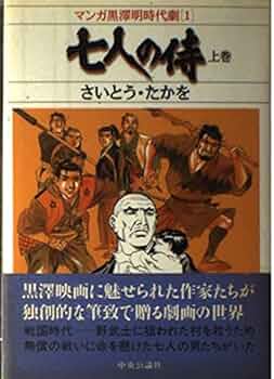 黒澤明監督作品‼️ 7人の侍 七人の侍 : 作品情報・キャスト・あらすじ - 映画.com