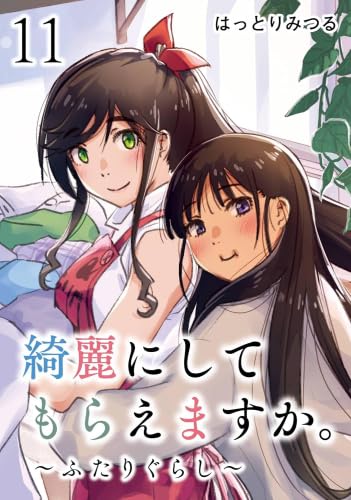 全初版　帯付　綺麗にしてもらえますか。 1〜11巻　アニメ化 51nIt4LQxwL.jpg