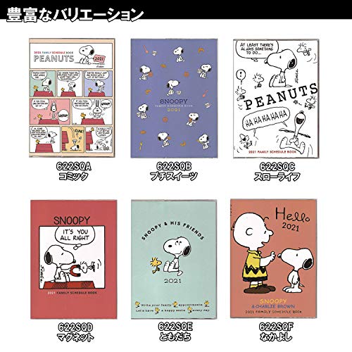最安値 クツワ スヌーピー 家族手帳 21年 B6 マンスリー コミック 622sqa 年 12月始まりの価格比較