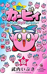 Amazon.co.jp: 星のカービィ まんぷくプププ ファンタジー（6） 星の