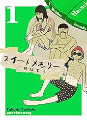 Amazon.co.jp: スイートメモリー 2巻 eBook : 吉田貴司: Kindle