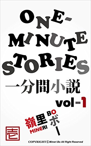Amazon Com Ippunkansyousetu Wanminittosuto Ri Zu Ippunkansyousetudaiikkan Japanese Edition Ebook Mineri Bo Mineri Bo Mineri Bo Mineri Bo Kindle Store