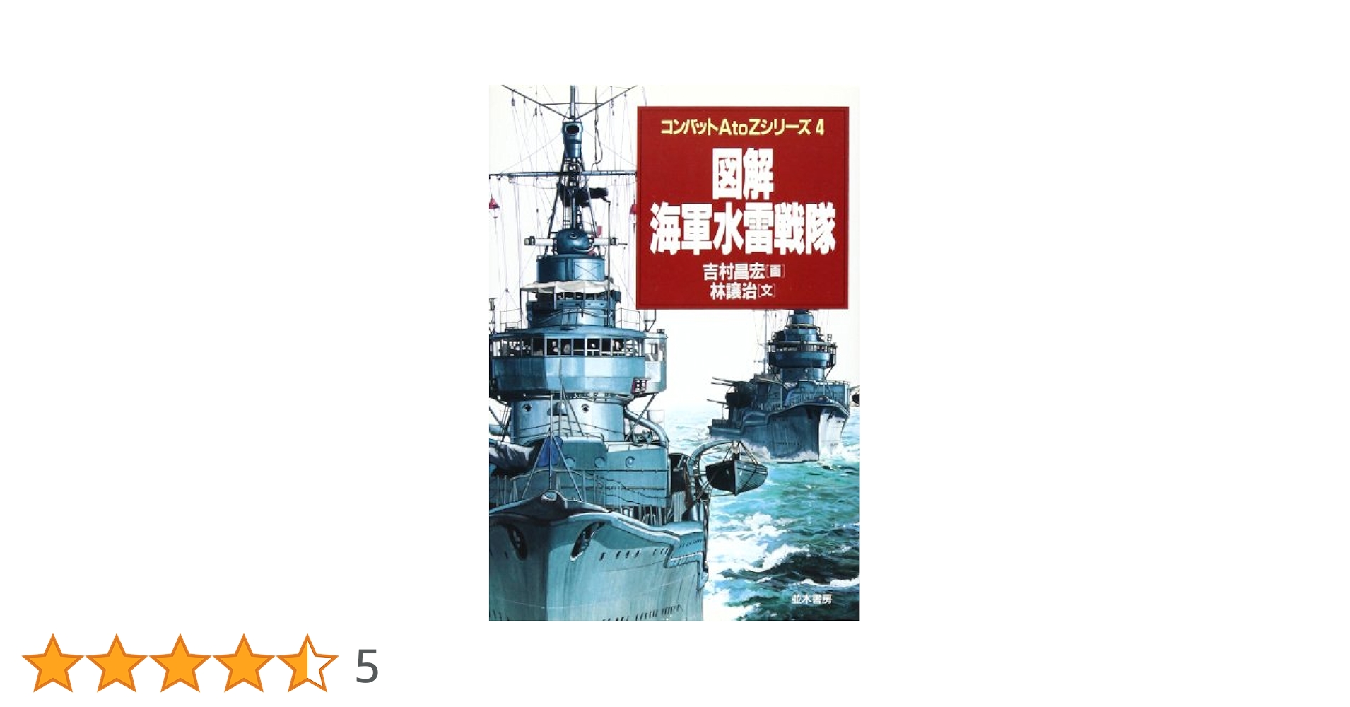 近代日本戦争史 1-4セット 浅河 利文 | Shutokō Battle Rival Database Wiki | Fandom