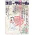 「月刊コミックビーム 2021年5月号」