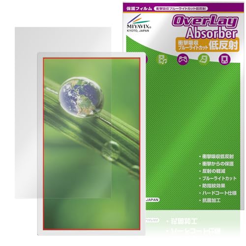 ミヤビックス ePoster EP-C251 25.3型 電子ペーパーディスプレイ 対応 保護 フィルム 衝撃吸収 低反射 抗菌 防指紋 防気泡 日本製