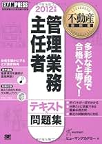 Amazon.co.jp: 翔泳社 - マンション管理士・管理業務主任者の