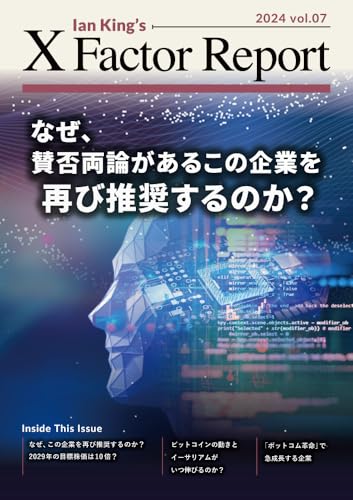 月刊 Xファクター・レポート 2024 vol.7