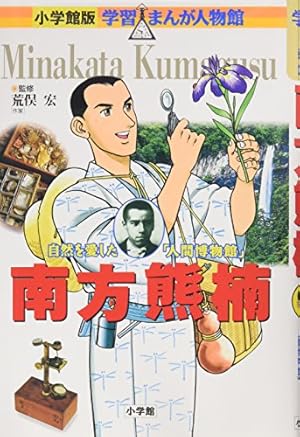 【美品】日本の歴史 全巻セット 1〜22巻、別冊2巻 、明智光秀合計25冊小学館 明智光秀 (学習まんが人物館 日本 小学館版 31) | 大谷 じろう, 三条