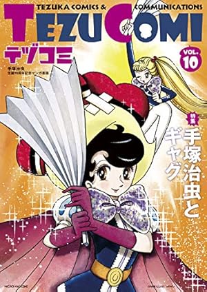 テヅコミ Vol.9 | テヅコミ編集部 |本 | 通販 | Amazon