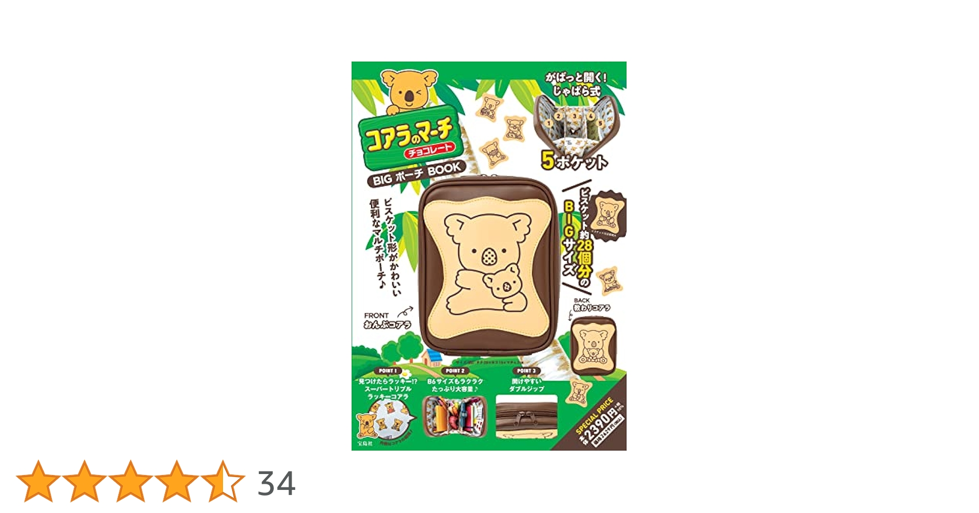 コアラのマーチ チョコレート BIG ポーチ BOOK (バラエティ) |本