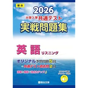 英語　高校　参考書　リスニング&リーディング Amazon.co.jp: リスニング - 英語: 本