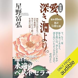 新装版 愛、深き淵より。 cover art