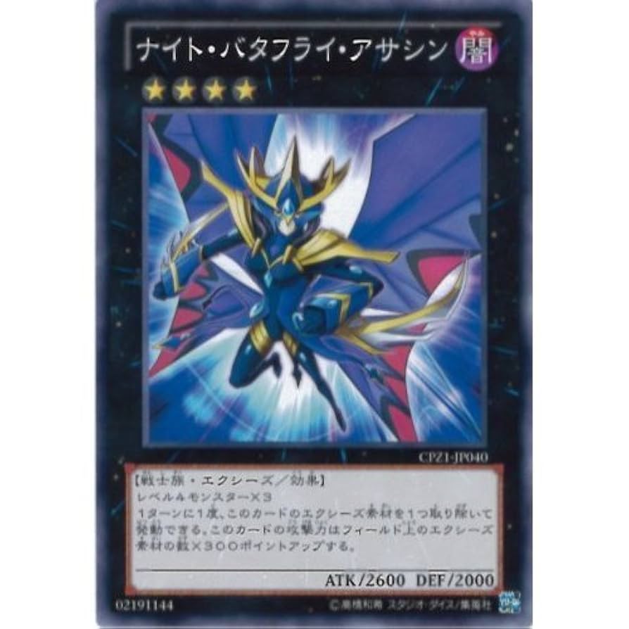 【プレミア・激レア品！！】遊戯王カード Amazon.co.jp: 遊戯王カード CPZ1-JP040 ナイト・バタフライ