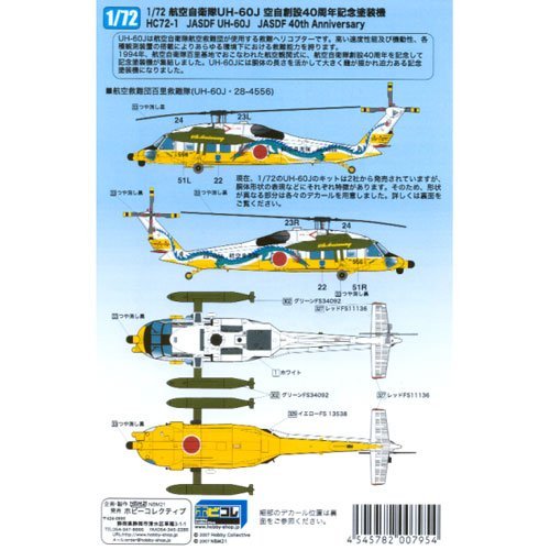 自衛隊モデルコレクション UH-60J & E-2C Amazon.co.jp: 自衛隊モデルコレクション 28号 1/100 航空自衛隊