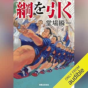  綱を引く 