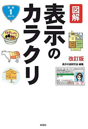 楽天 無料電子書籍 図解 表示のカラクリ改訂版 バイ