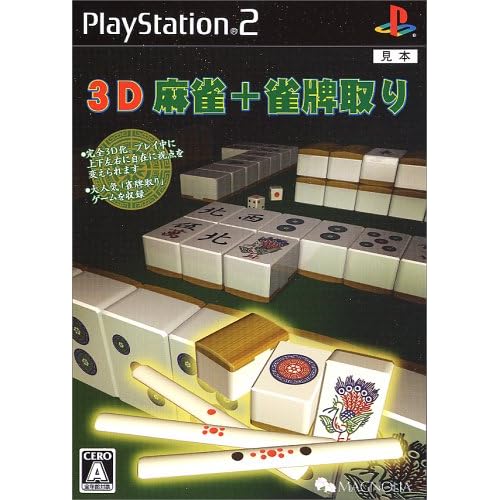 3D麻雀＋雀牌取り