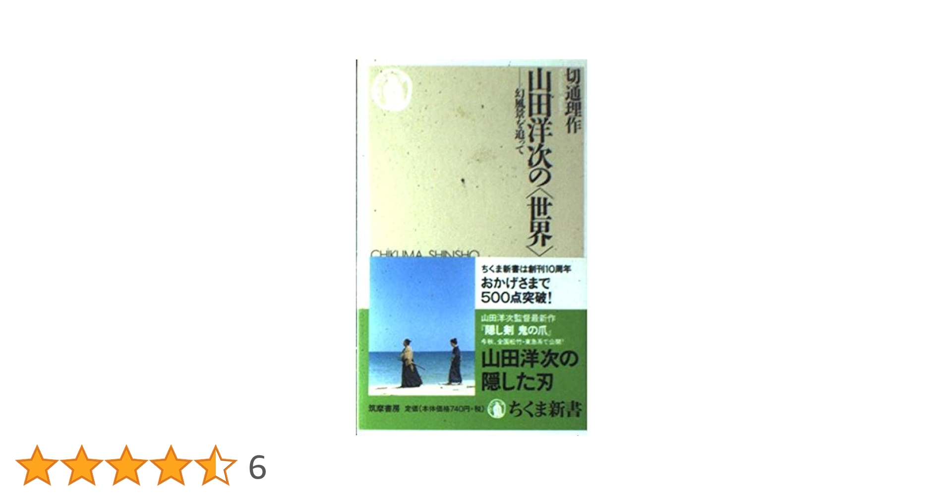 【中古】 山田洋次作品集 ６/立風書房/山田洋次 山田洋次作品集 全8巻揃（6＆7函欠）(山田洋次) / 古書 往来座