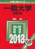 一橋大学 前期日程 71rIWEnYxtL._UF350,350_QL50_.jpg