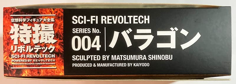 stein - 特撮リボルテック No.004 バラゴン フランケンシュタイン対地底怪獣 完成品 可動フィギュア 海洋堂/ケンエレファント Amazon | 特撮リボルテック004 フランケンシュタイン対地底怪獣
