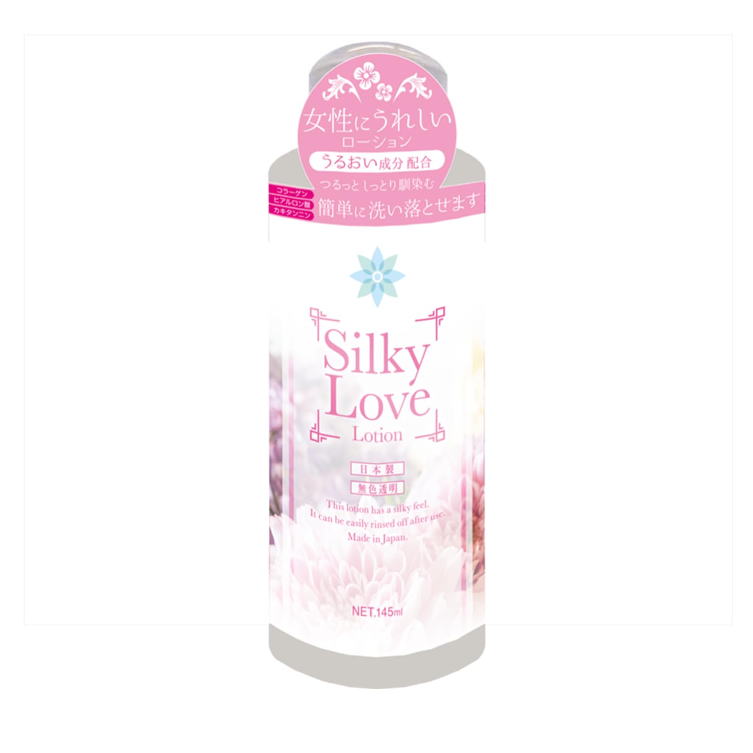 Amazon | シルキーラブローション145ml 【日本製】【女性が考案