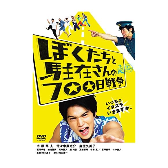 ぼくたちと駐在さんの700日戦争に関するランキングとコメント 口コミ みんなのランキング