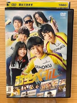 Amazon.co.jp: / レンタル版/DVD/弱虫ペダル （実写映画版） 永瀬廉